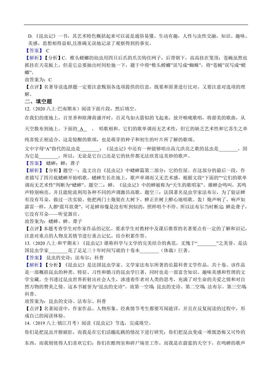 初中语文名著中考考点专练《昆虫记》_第5页