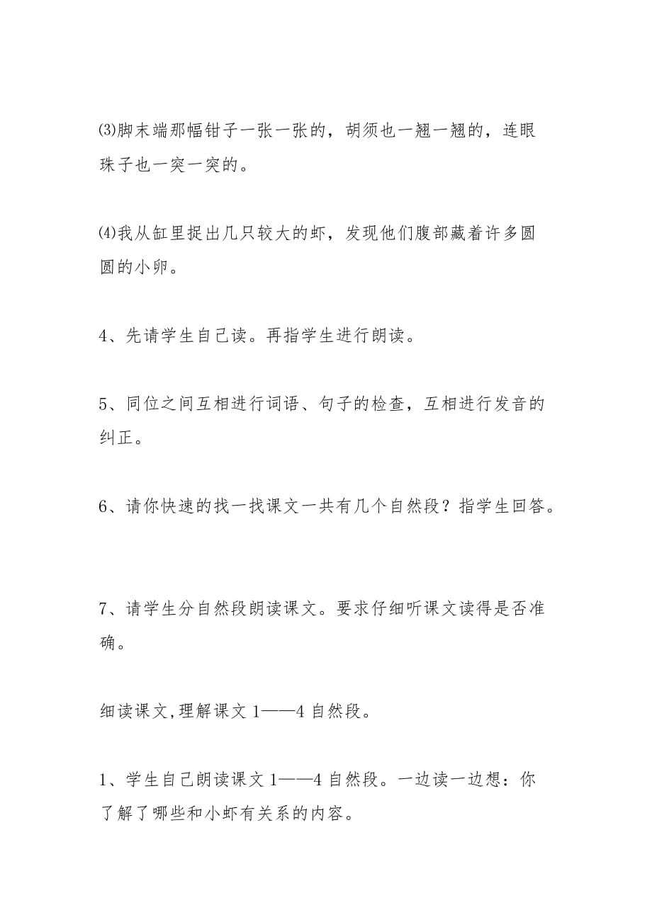 小虾 教案教学设计_第3页