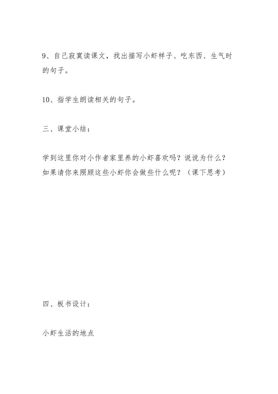 小虾 教案教学设计_第5页