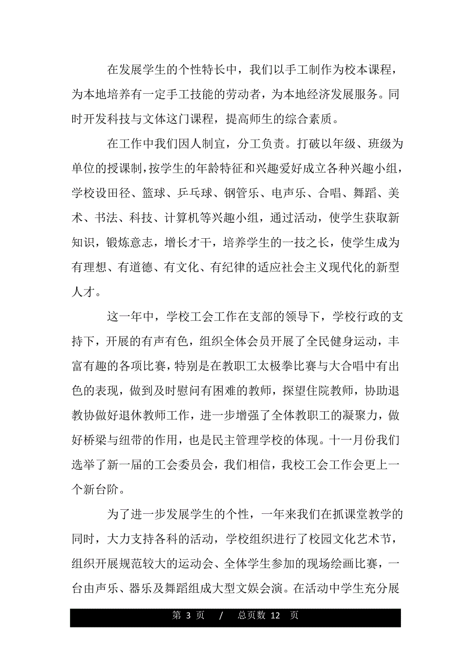 单位工作报告怎么写（word版精品资料）_第3页