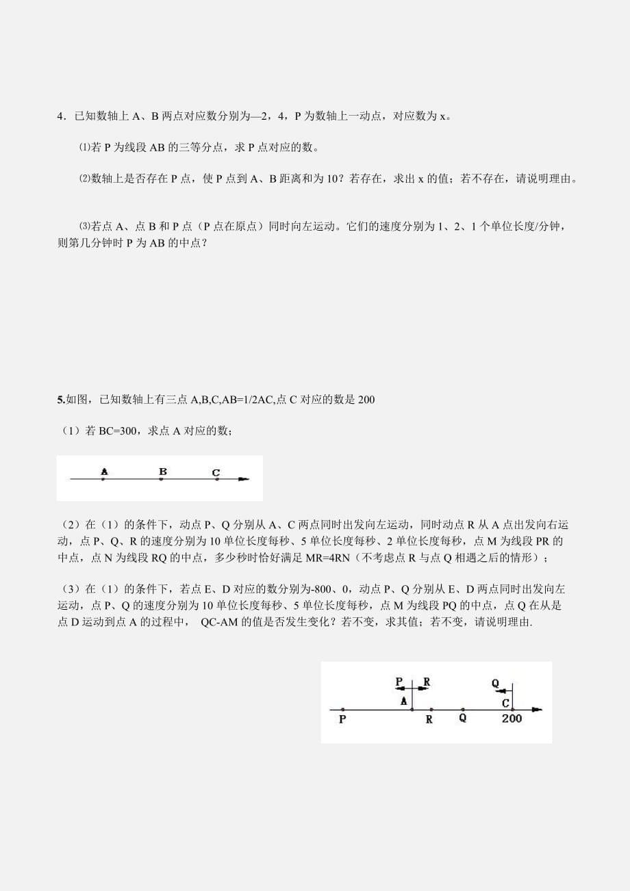 七年级数学上册动点问题专项练习(总8页)_第5页