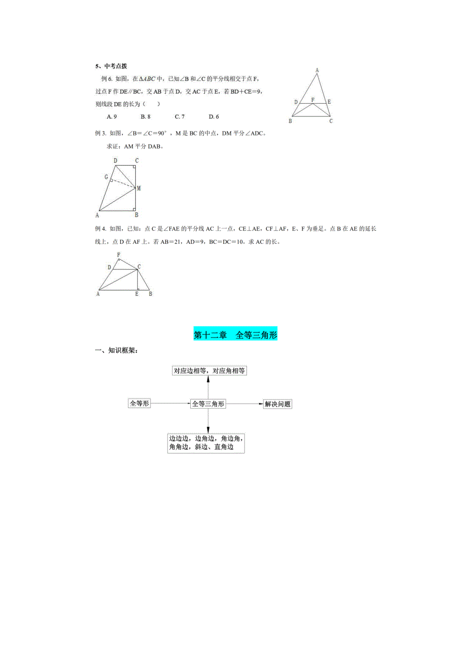 [荐]人教八年级数学上必考知识点全总结_第3页