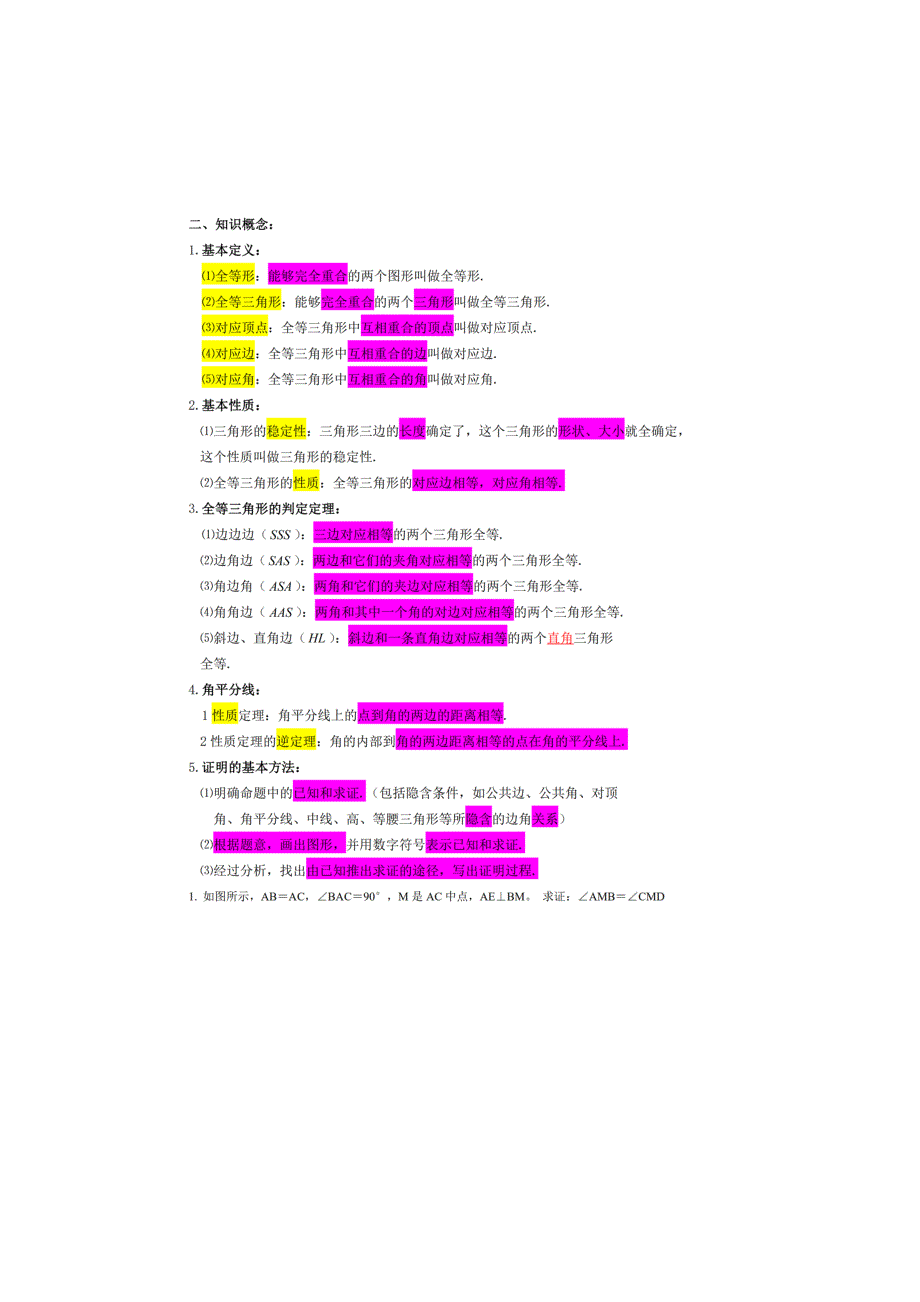 [荐]人教八年级数学上必考知识点全总结_第4页