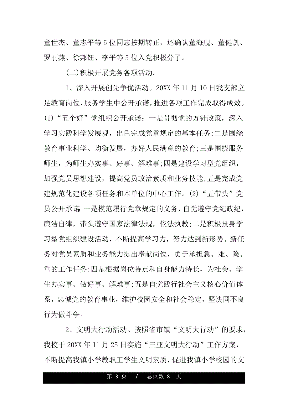 年度乡镇基层党建工作自查报告（word版精品资料）_第3页