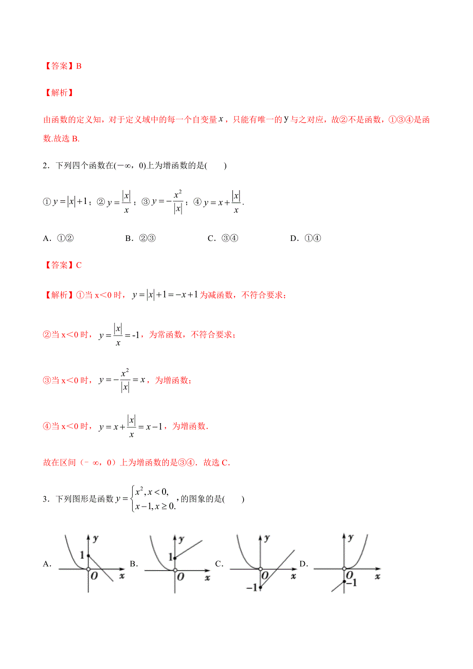 2020高一数学新教材必修1教案学案-第三章-函数的概念及性质总结及测试(解析版)(总14页)_第2页