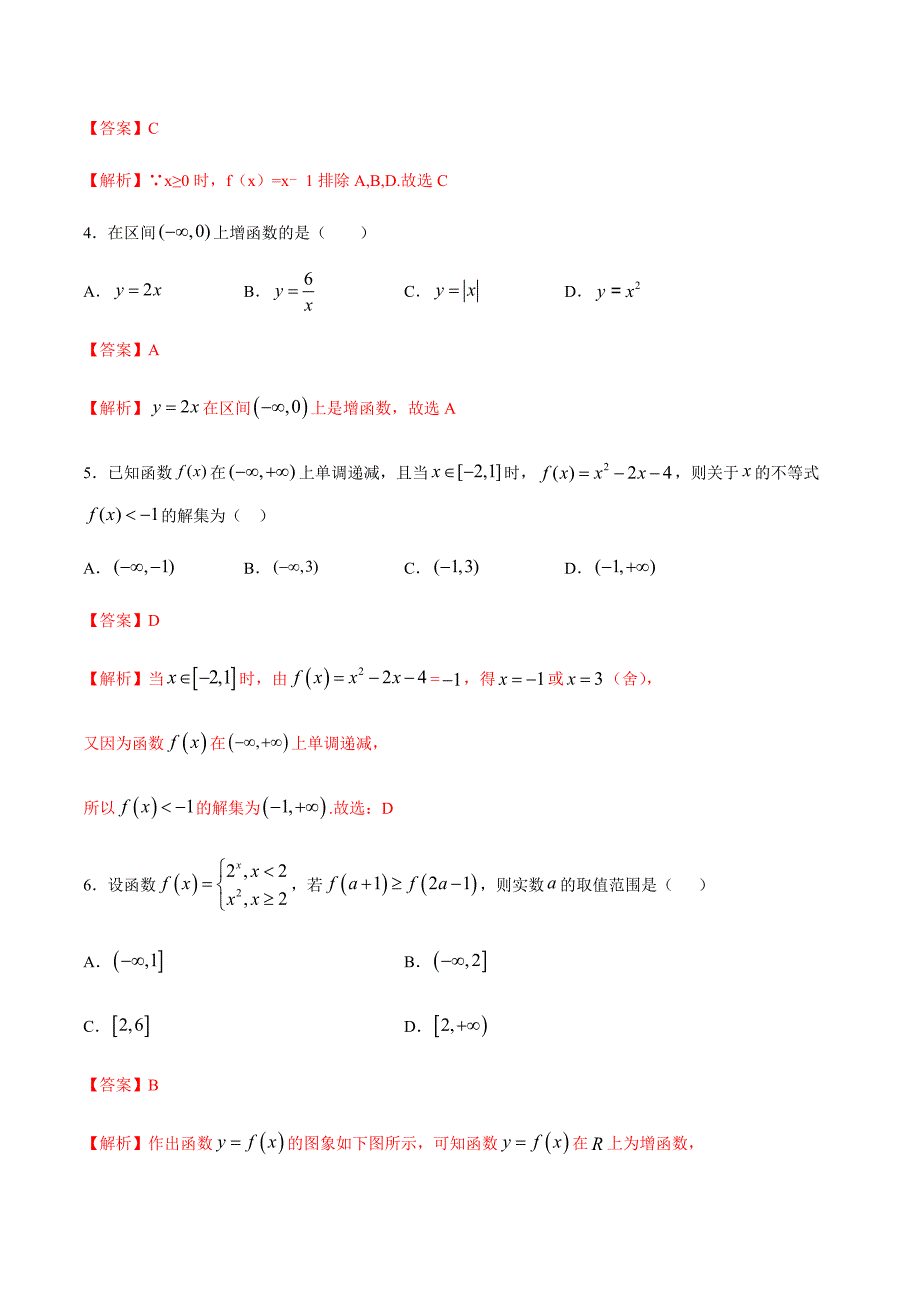 2020高一数学新教材必修1教案学案-第三章-函数的概念及性质总结及测试(解析版)(总14页)_第3页