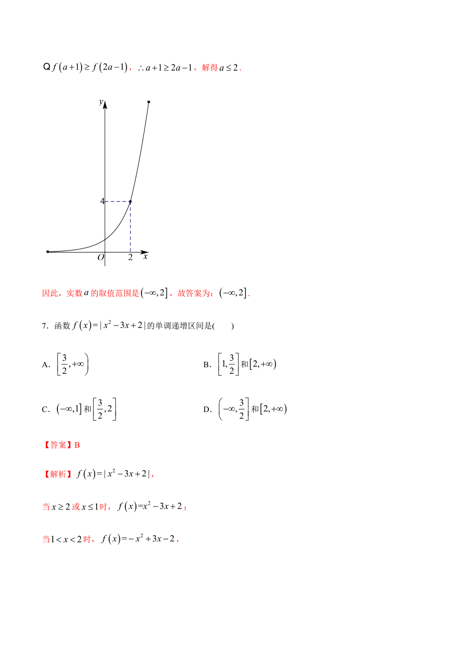 2020高一数学新教材必修1教案学案-第三章-函数的概念及性质总结及测试(解析版)(总14页)_第4页