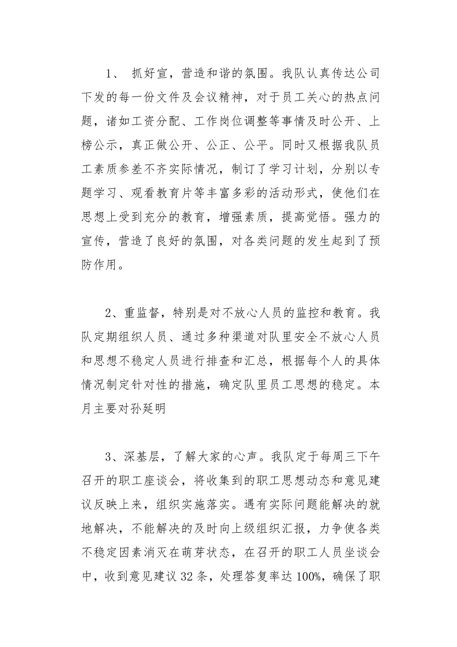 信访稳定工作总结3篇(总17页)_第2页