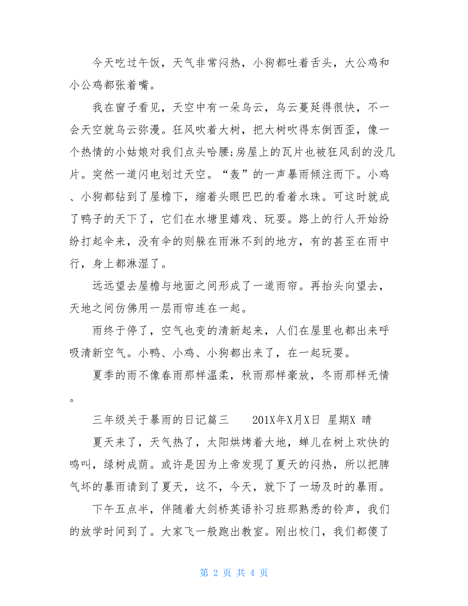 三年级关于暴雨的日记日记暴雨450字_第2页