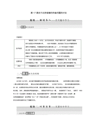 高中语文第四专题第17课关于北京城墙的存废问题的讨论教学案苏教版必修4