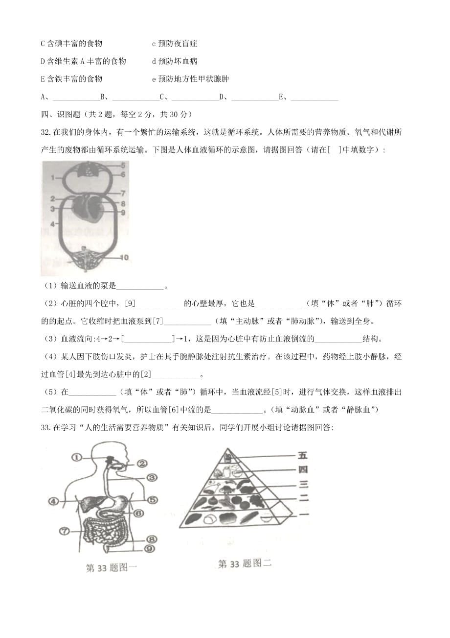 安徽省合肥市包河区2020-2021学年七年级下学期期中生物试题（word版 含答案）_第5页