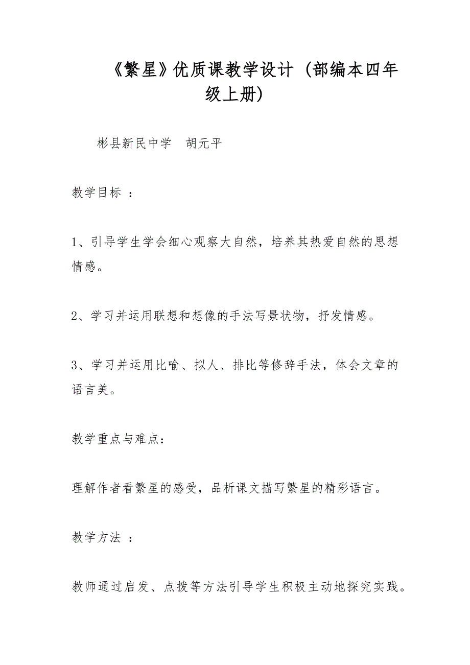 《繁星》优质课教学设计 (部编本四年级上册)_第1页