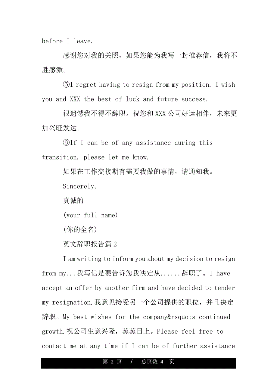 辞职报告用英文怎么写（word版精品资料）_第2页