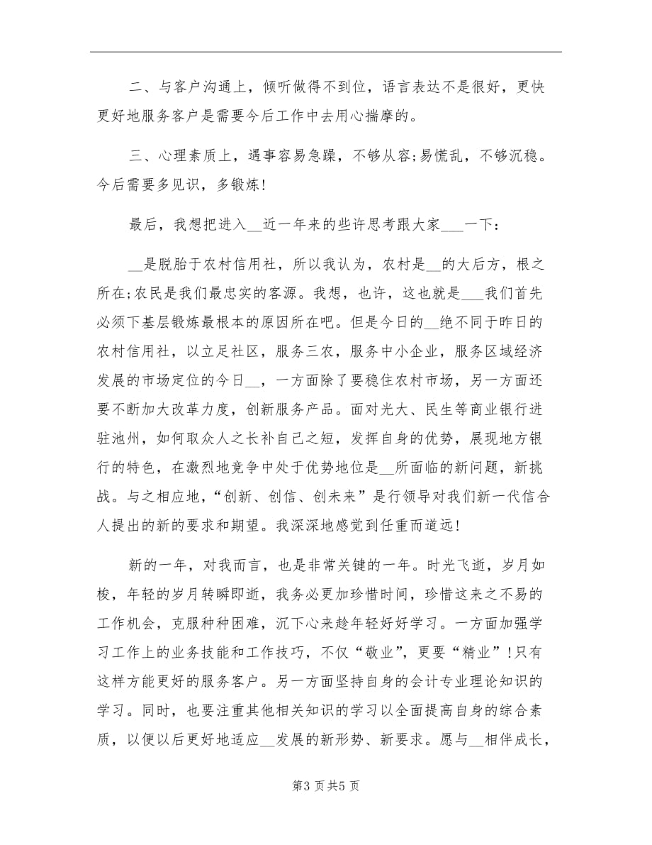 2022年前台柜员工作总结_第3页