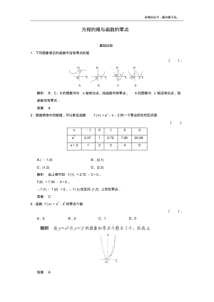 高中数学3.1.1方程的根与函数的零点课时作业新必修1