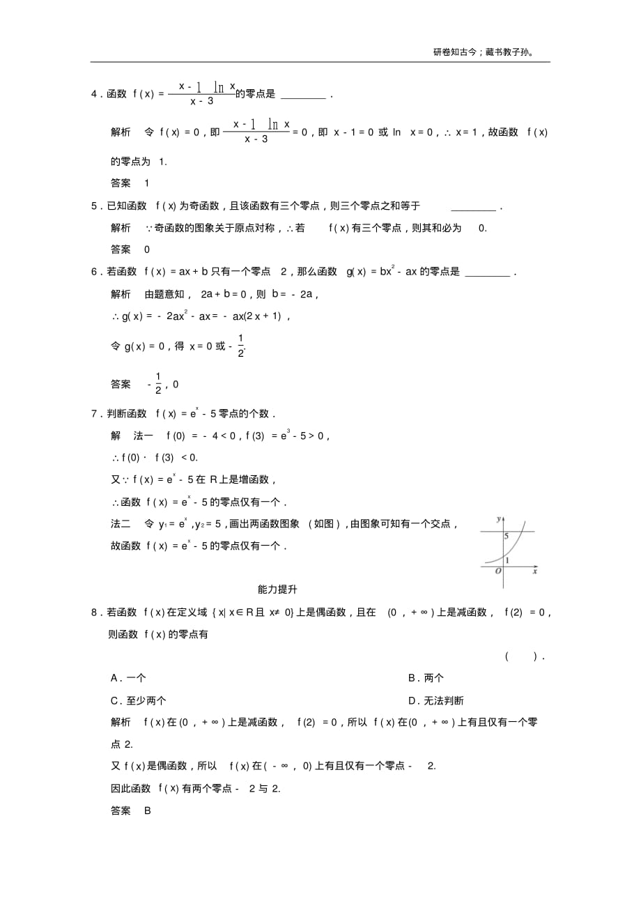 高中数学3.1.1方程的根与函数的零点课时作业新必修1_第2页