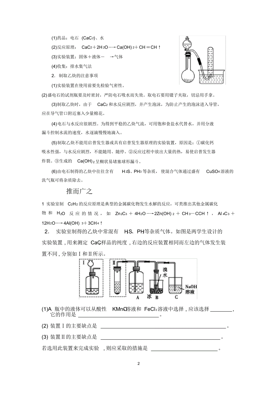 高中化学炔烃脂肪烃的来源及其应用--教案_第2页