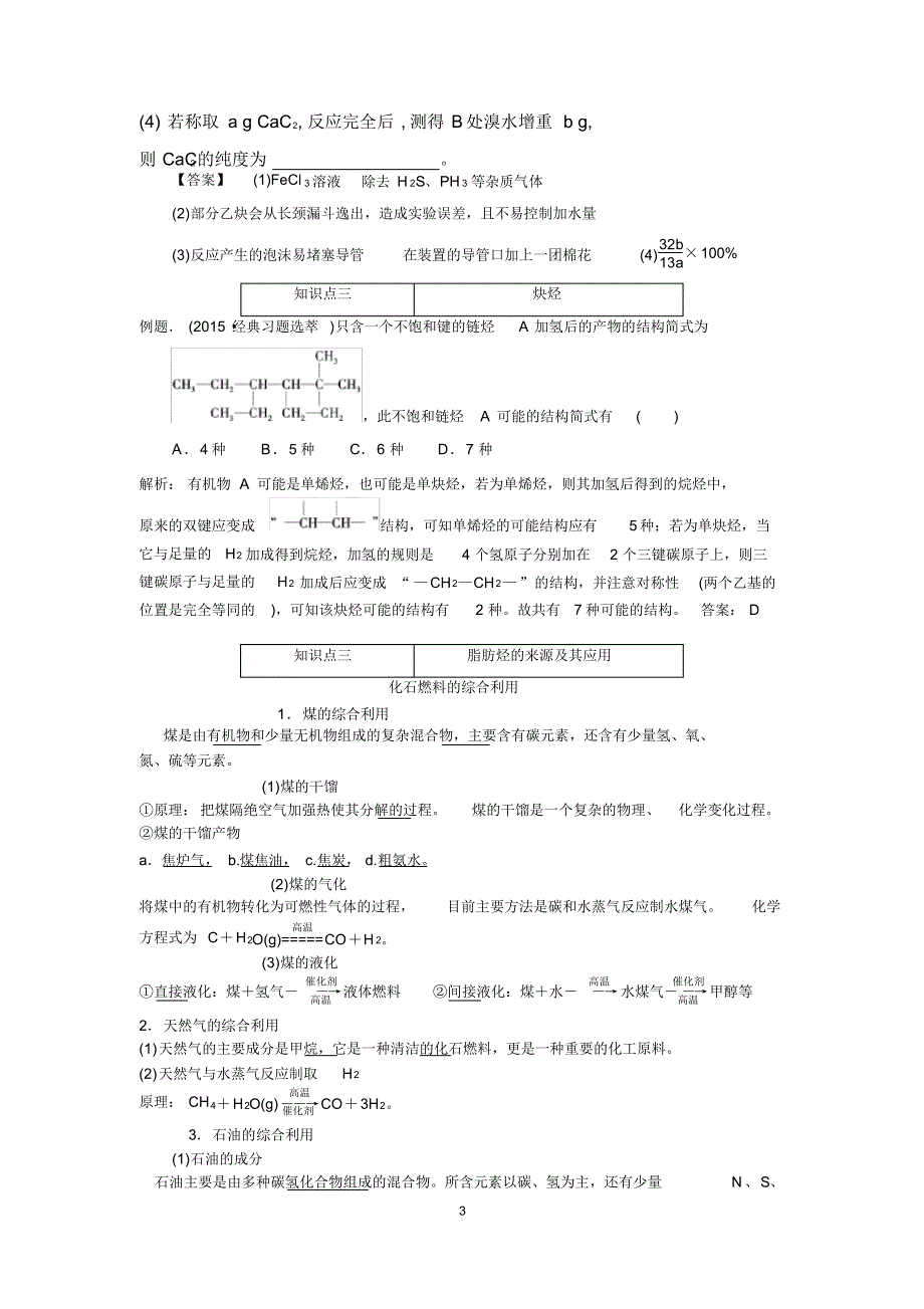 高中化学炔烃脂肪烃的来源及其应用--教案_第3页