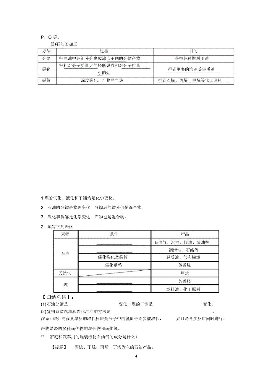 高中化学炔烃脂肪烃的来源及其应用--教案_第4页