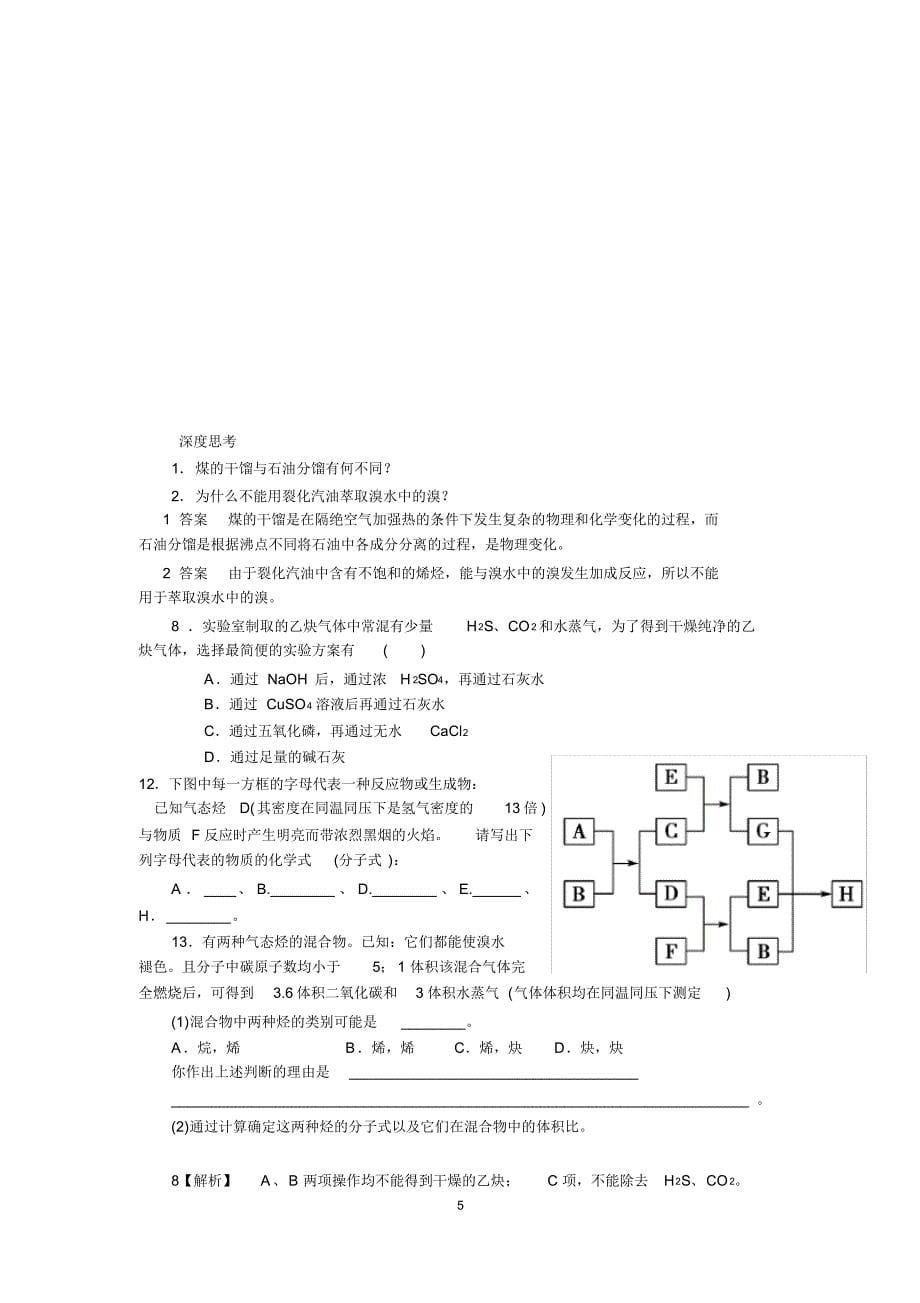 高中化学炔烃脂肪烃的来源及其应用--教案_第5页