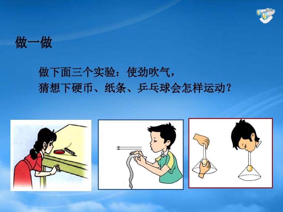 河南省洛阳市东升二中八级物理下册《9.4 流体压强与流速的关系》课件 （新）新人教（通用）_第2页