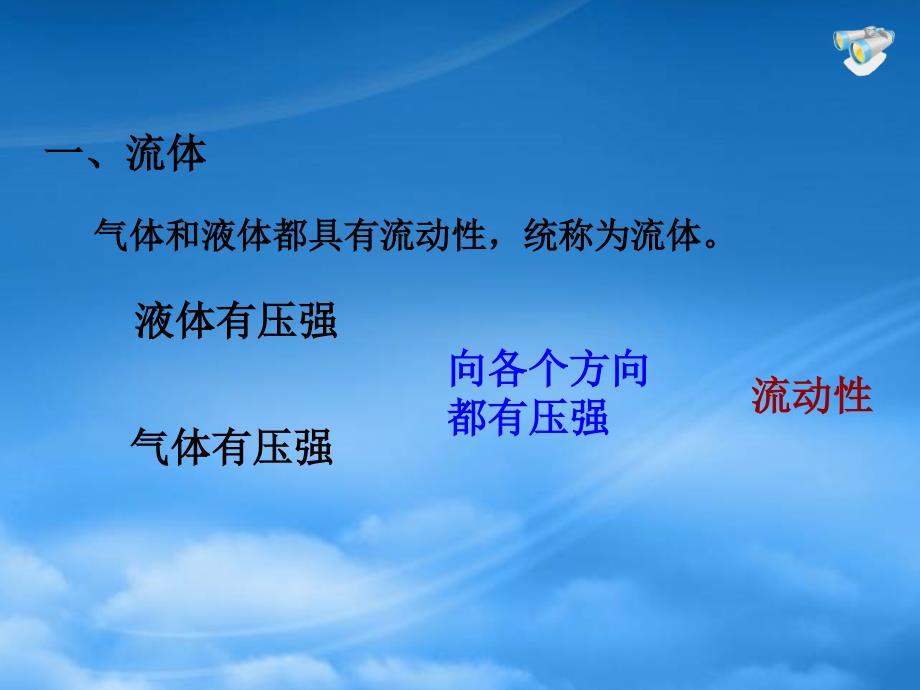 河南省洛阳市东升二中八级物理下册《9.4 流体压强与流速的关系》课件 （新）新人教（通用）_第3页