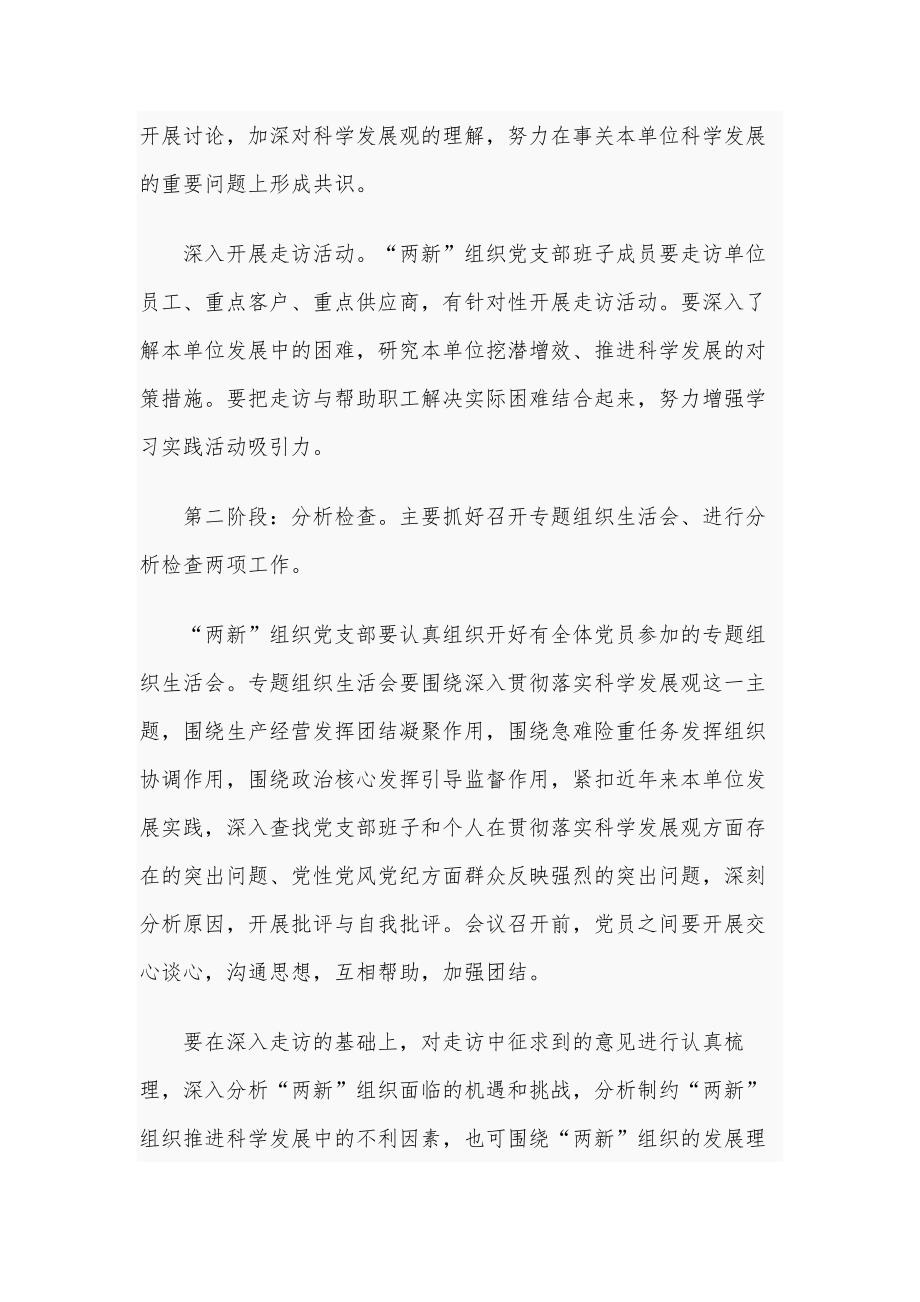 2021年街道学习实践科学发展观活动实施方案2篇_第4页