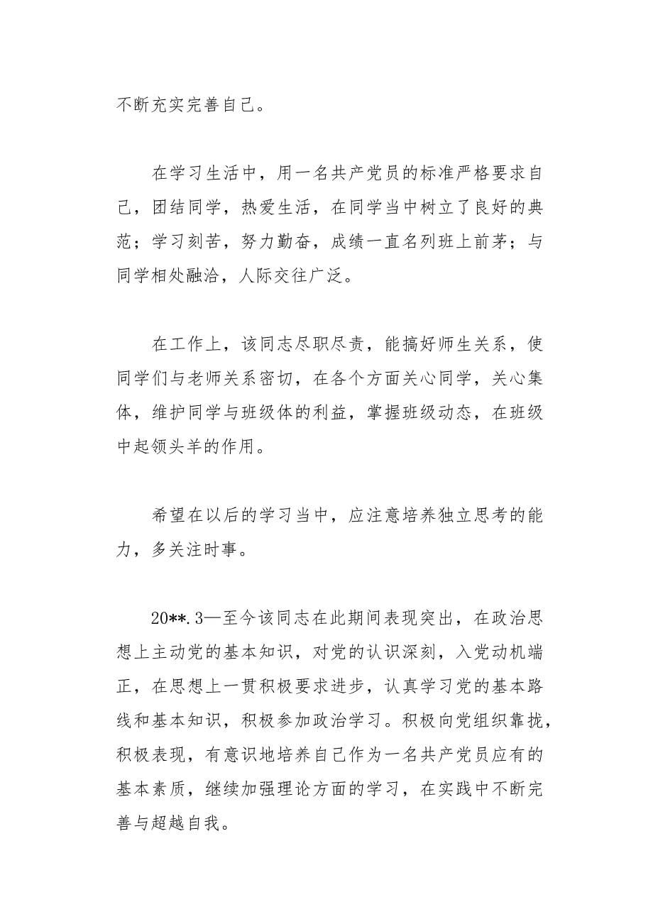 入党考察报告范文三篇(总12页)_第5页