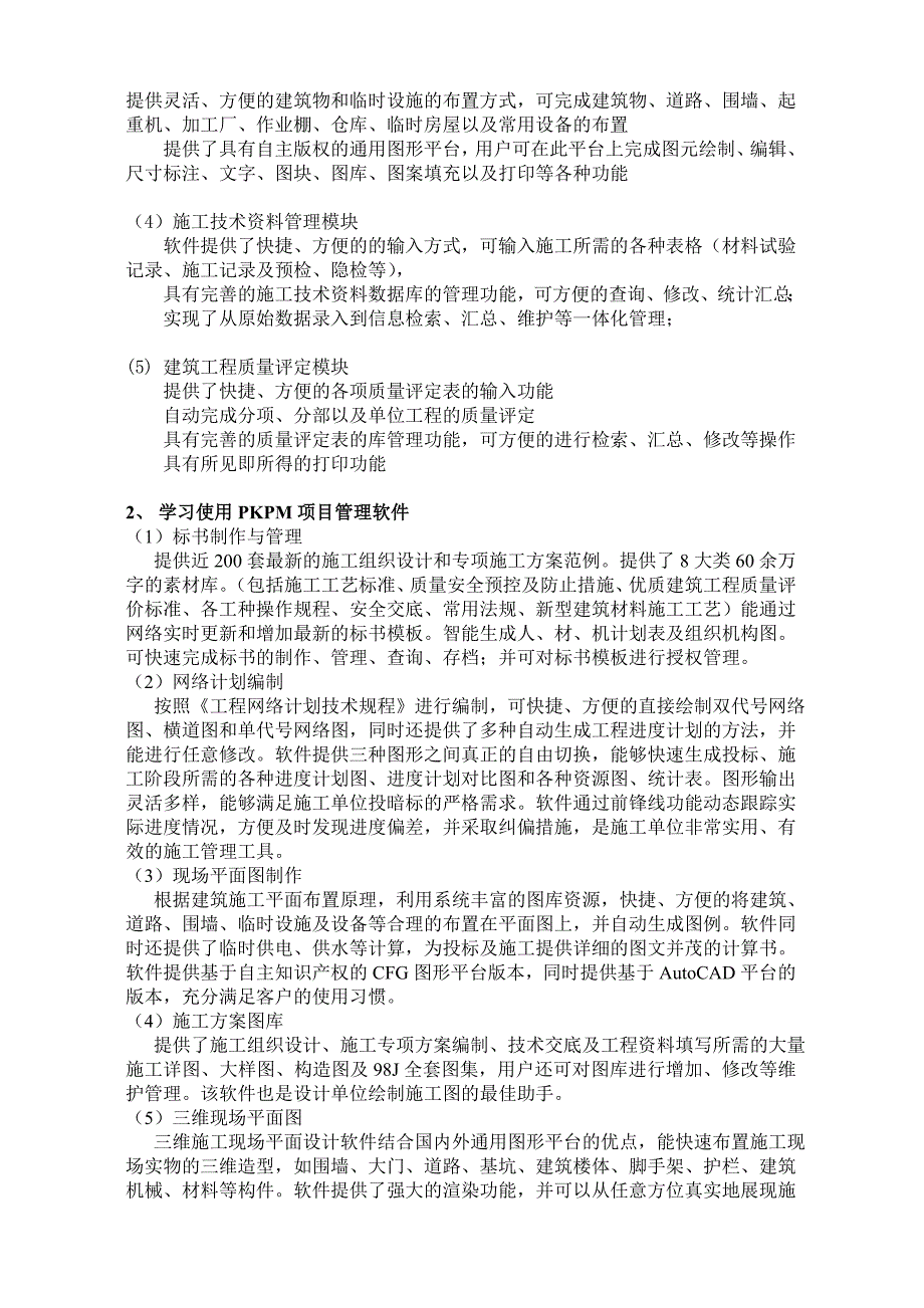 pkpm软件实习报告(总10页)_第3页