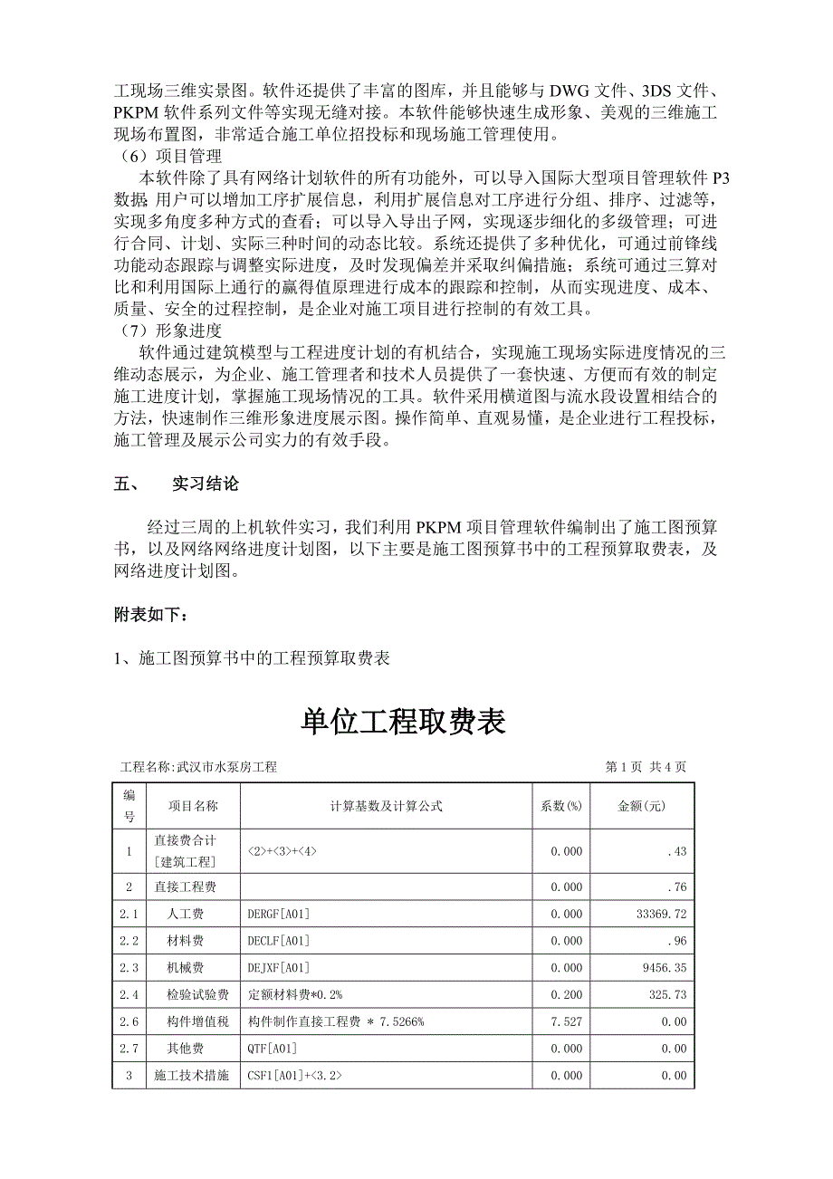 pkpm软件实习报告(总10页)_第4页