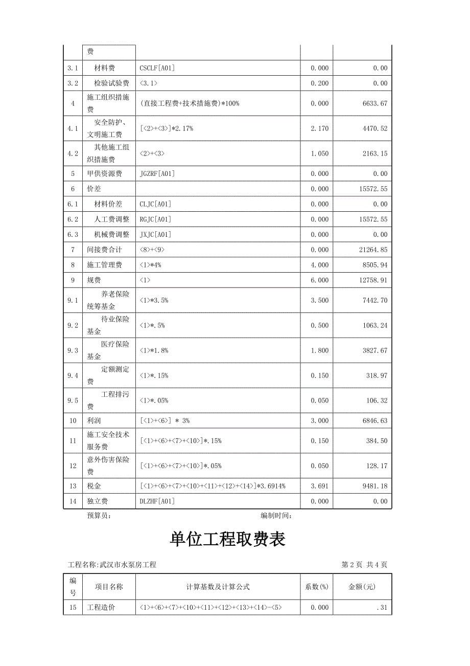 pkpm软件实习报告(总10页)_第5页