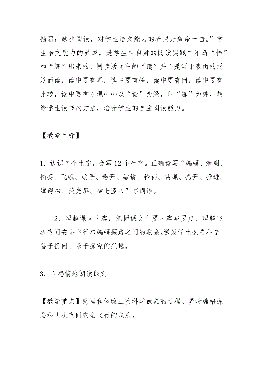 《蝙蝠和雷达》公开课教学设计(部编本四年级上册)_第2页