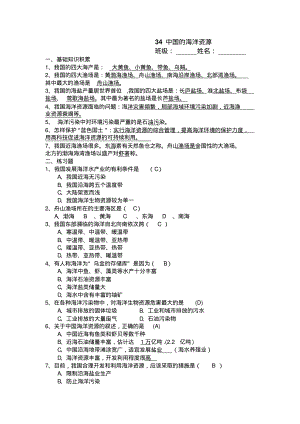 地理湘教版八年级上册(新)3.4中国的海洋资源练习题(教师版)