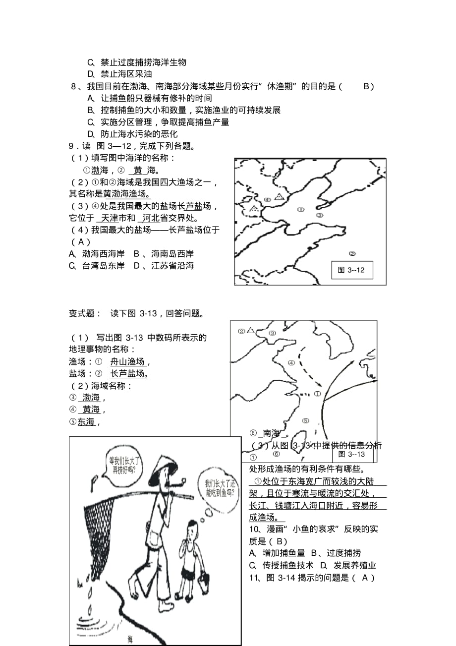 地理湘教版八年级上册(新)3.4中国的海洋资源练习题(教师版)_第2页