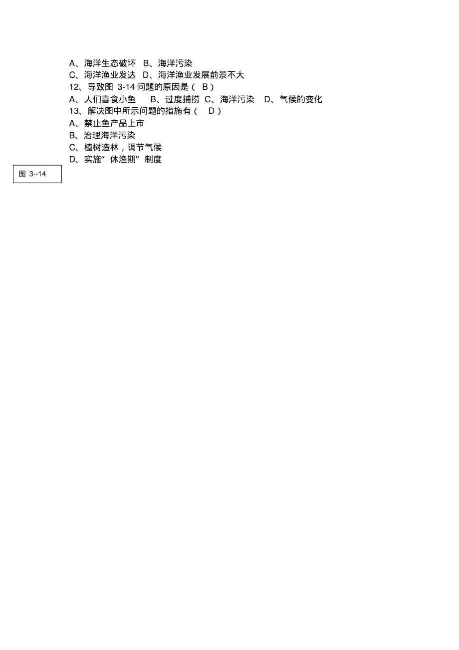 地理湘教版八年级上册(新)3.4中国的海洋资源练习题(教师版)_第3页