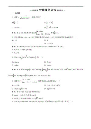 高中数学专题强化训练含解析(6)