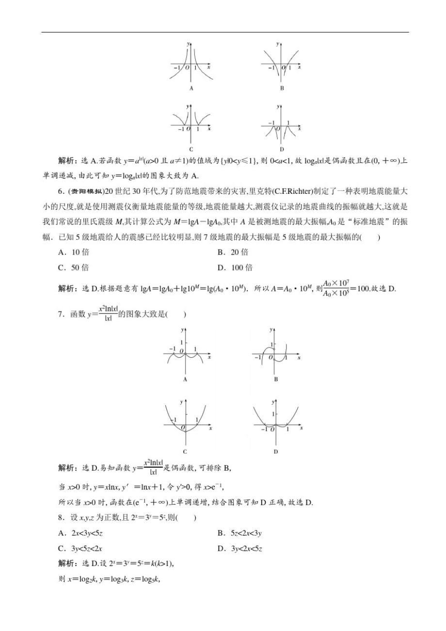 高中数学专题强化训练含解析(6)_第2页