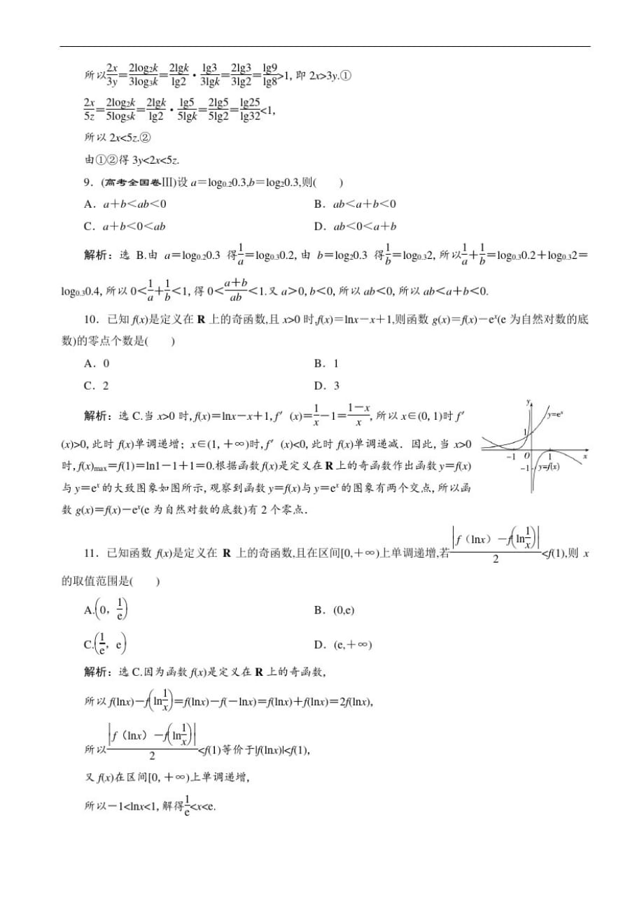 高中数学专题强化训练含解析(6)_第3页