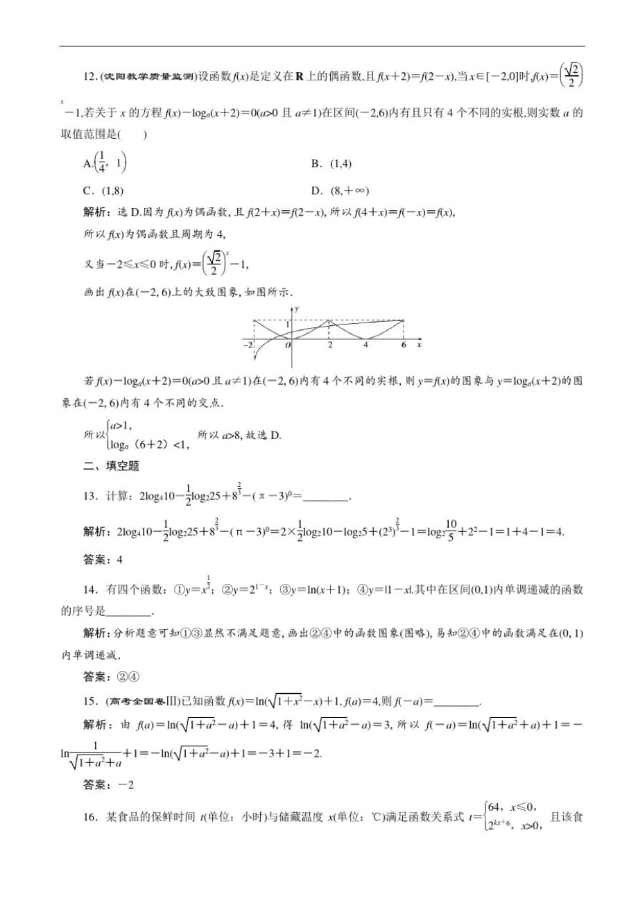 高中数学专题强化训练含解析(6)_第4页