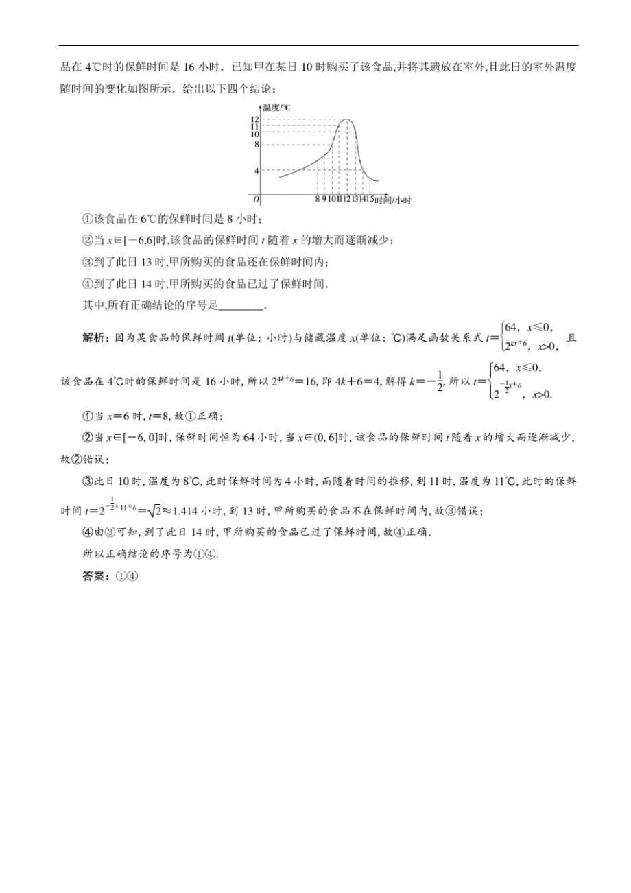 高中数学专题强化训练含解析(6)_第5页