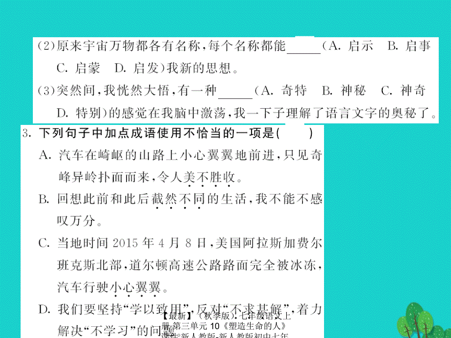 【最新】七年级语文上册 第三单元 10《塑造生命的人》课件 新人教版-新人教版初中七年级上册语文课件_第2页