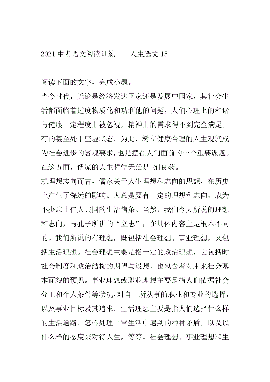 2021年中考语文现代文阅读训练-人生选文15_第1页