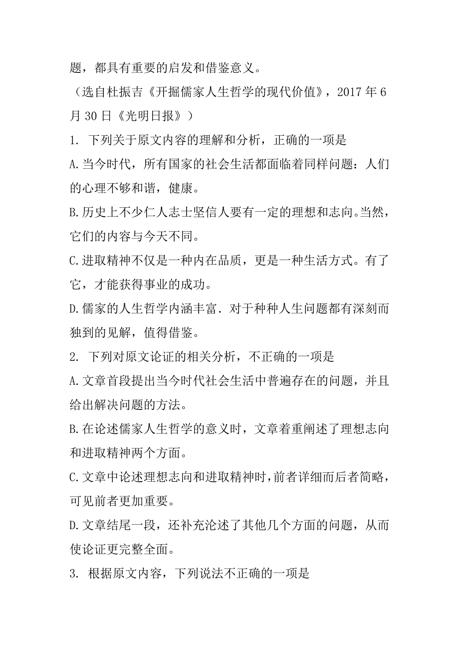 2021年中考语文现代文阅读训练-人生选文15_第3页