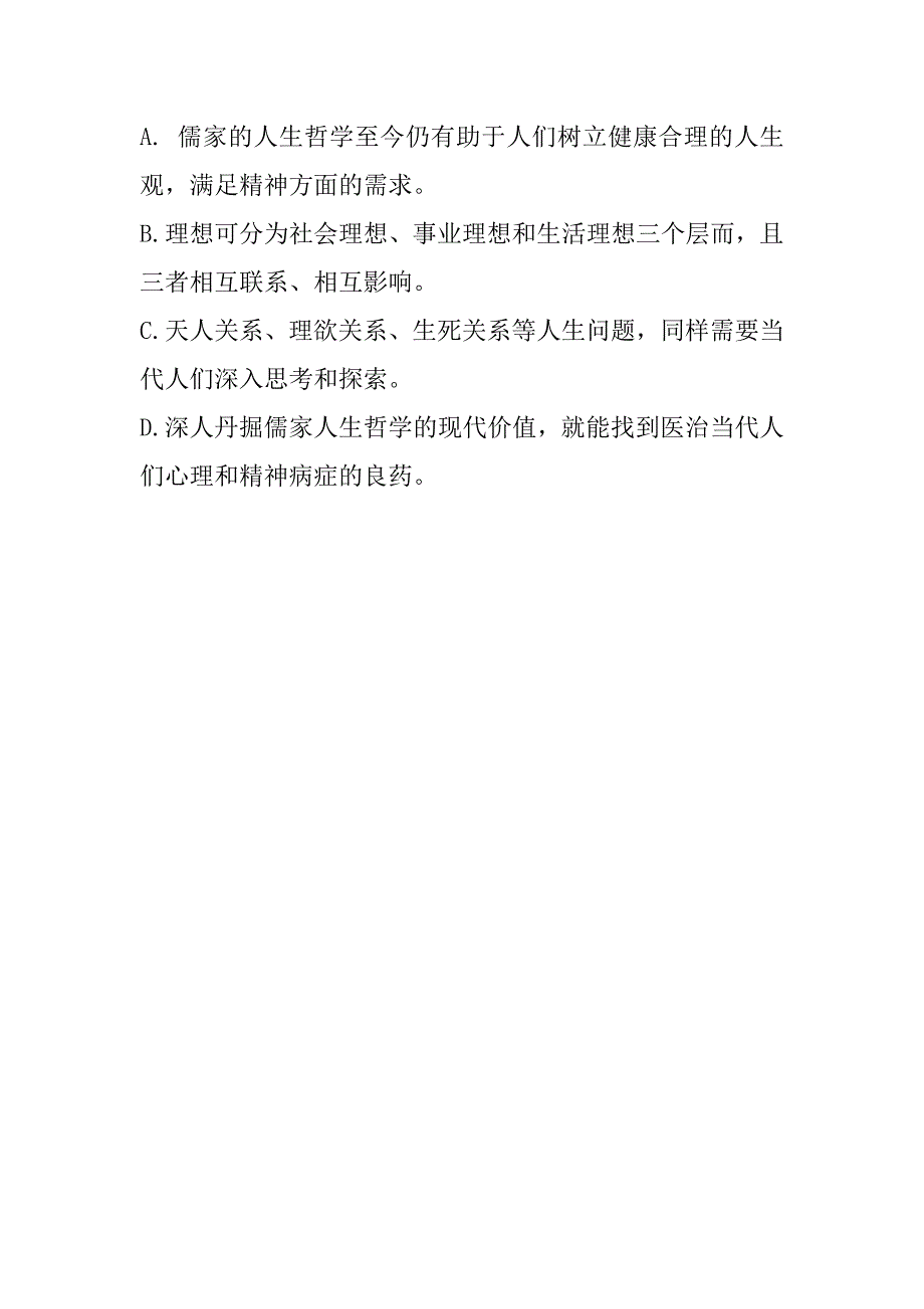 2021年中考语文现代文阅读训练-人生选文15_第4页