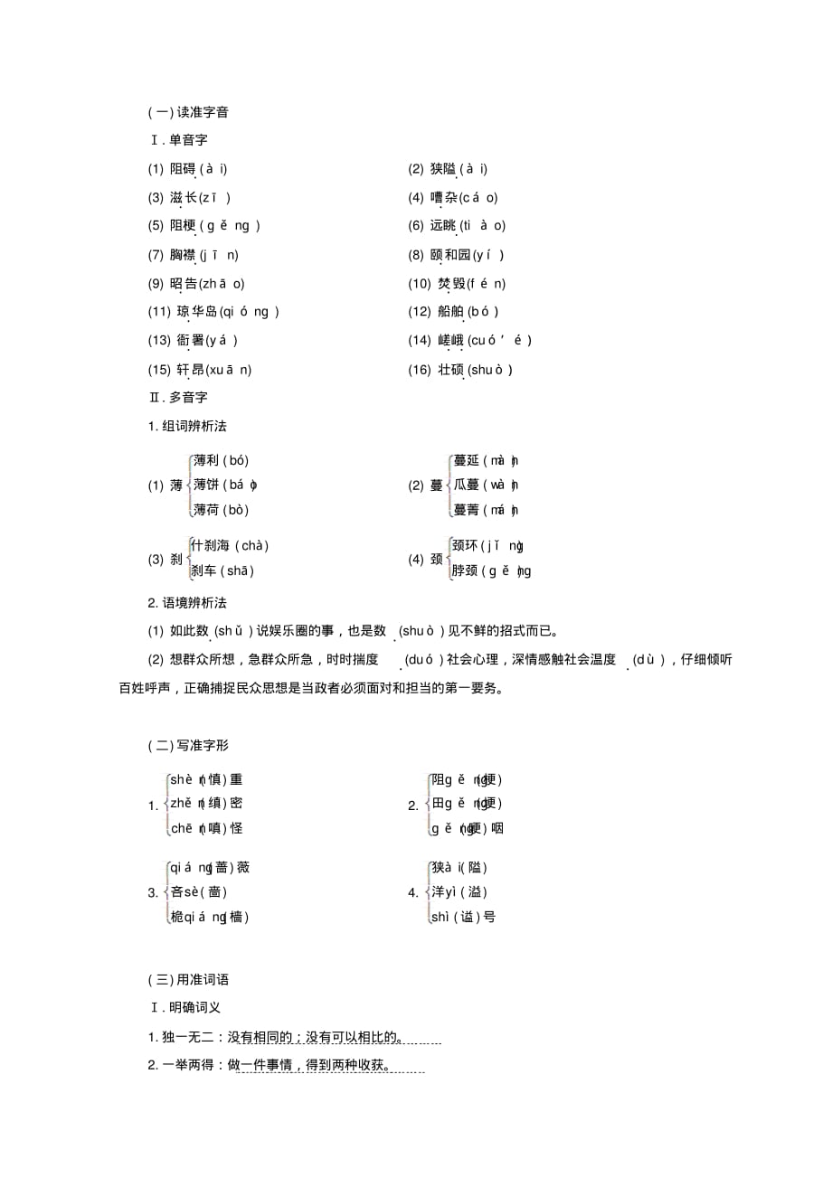 高中语文第四专题第17课关于北京城墙的存废问题的讨论教学案苏教版必修4_第2页