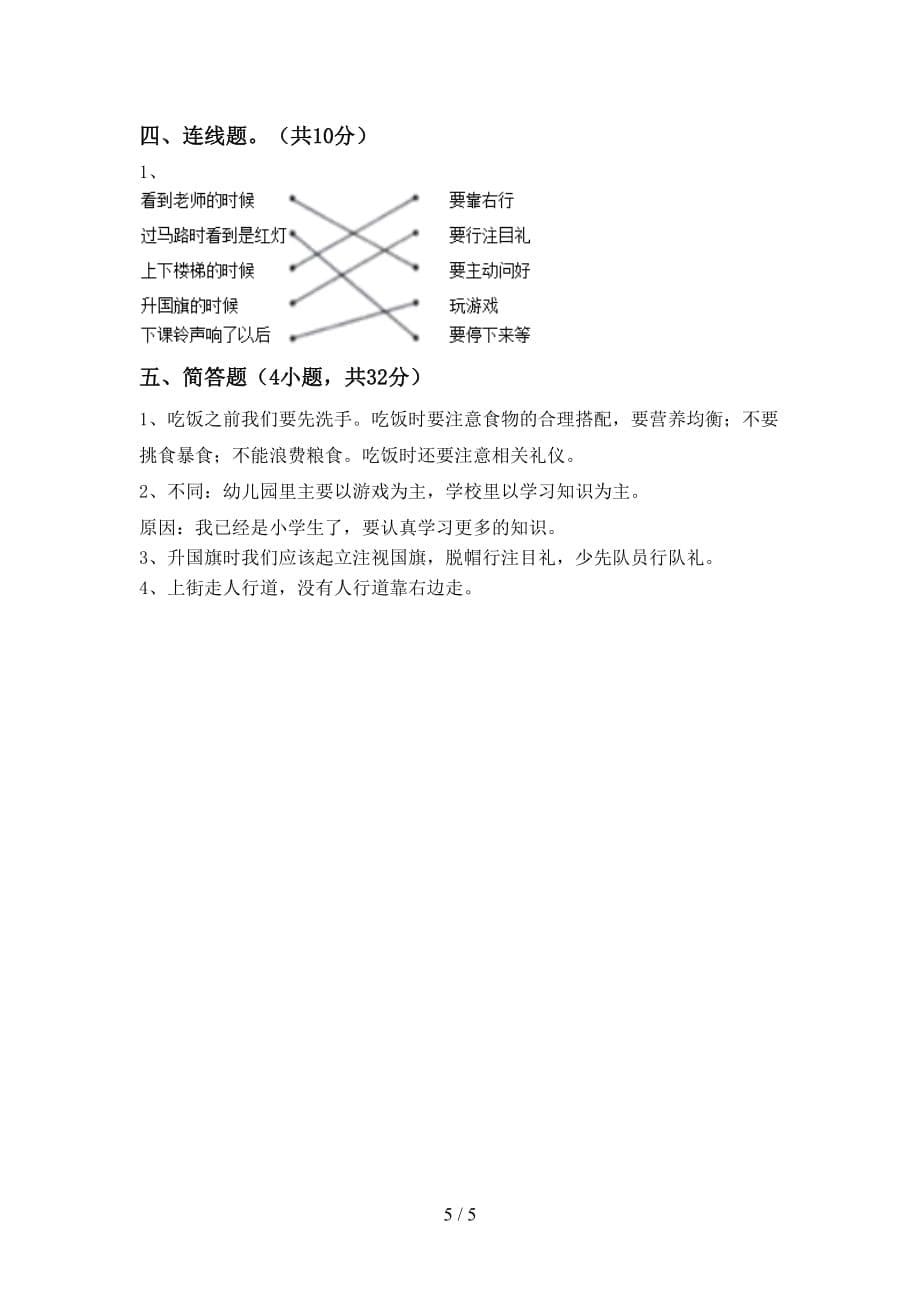 一年级道德与法治下册期中模拟考试【参考答案】_第5页