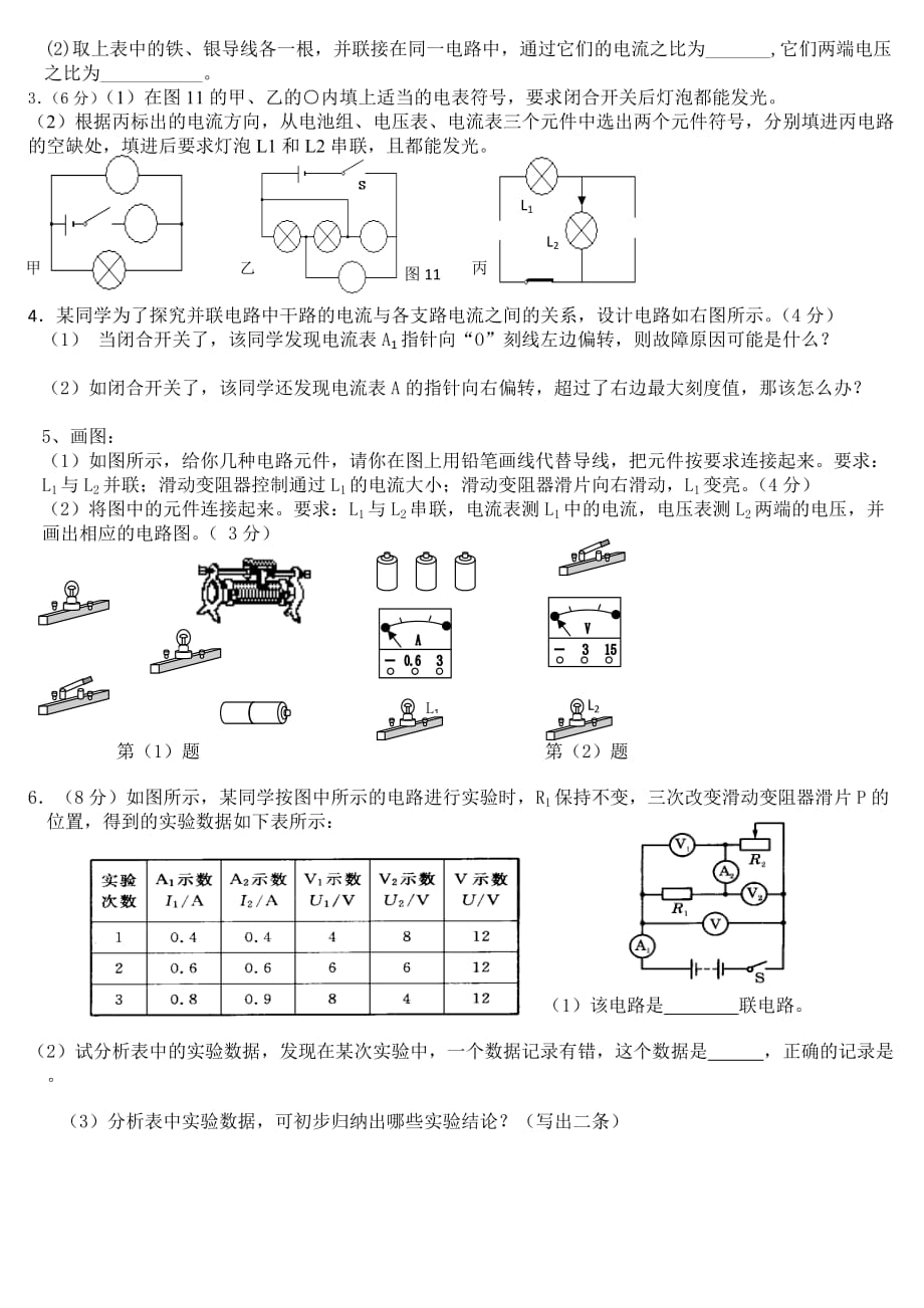 人教版九年级物理第十六章电压和电阻练习题(总3页)_第3页