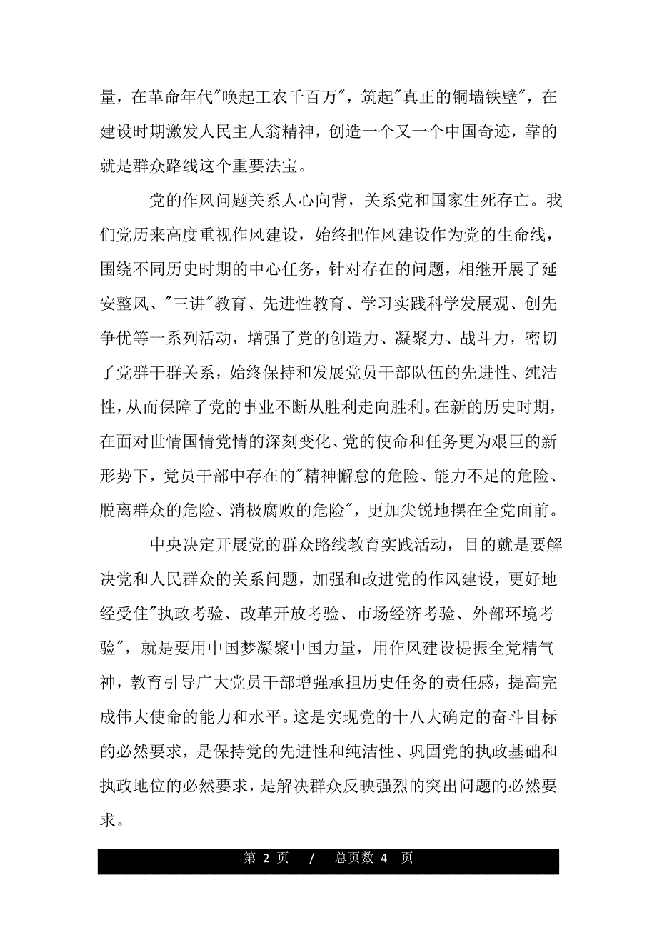 在全校开展党的群众路线教育实践活动动员大会讲话（精品word文档）_第2页