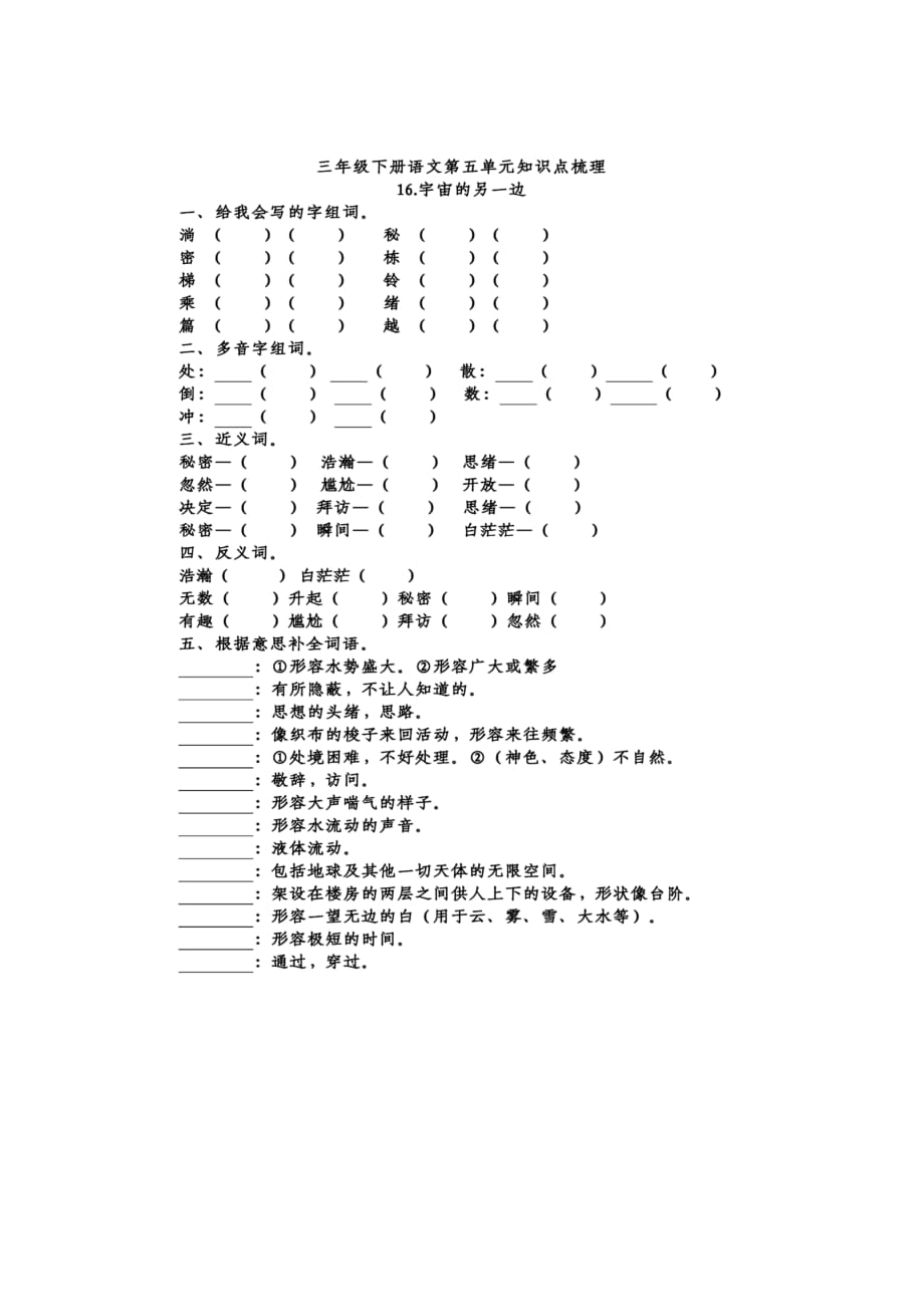 部编三年级下册语文第五单元知识梳理填空附答案_第1页