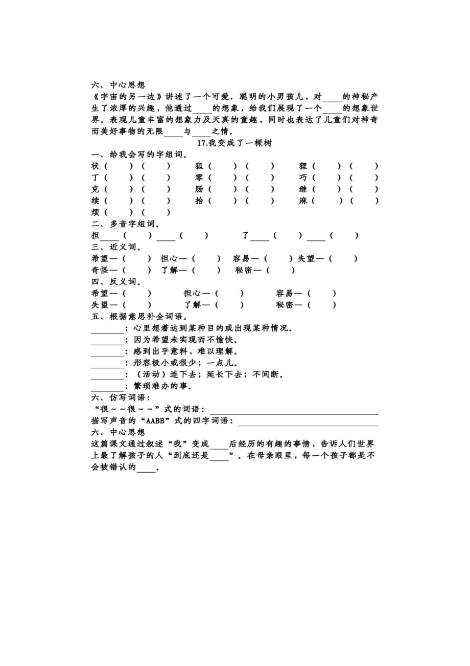 部编三年级下册语文第五单元知识梳理填空附答案_第2页